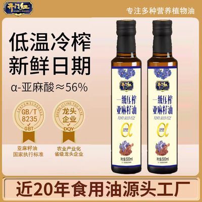 【一级亚麻籽油】食用油亚麻酸小瓶装宿舍婴儿宝宝油500ml