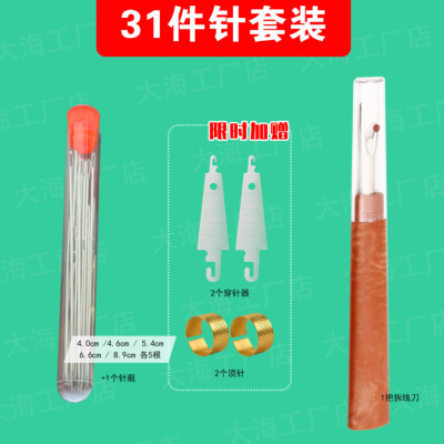 【粉丝福利-31件套】手缝针老人针家用细长传统手工针