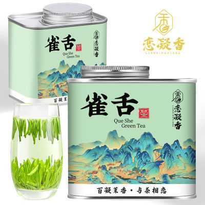 恋凝香嫩芽雀舌2024新茶正宗贵州原产浓香型高山毛尖绿茶罐装茶叶