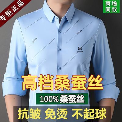 断码特价高档100%桑蚕丝男士长袖衬衫薄款纯色中年免烫抗皱衬衣