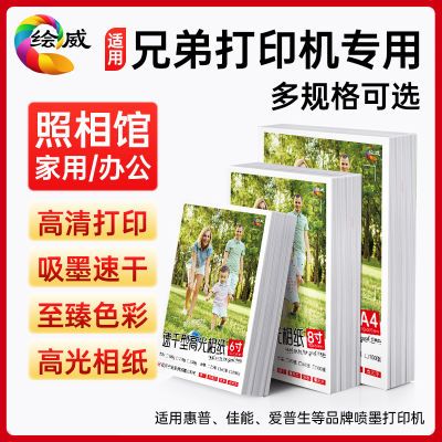 适用兄弟打印机专用相纸高光喷墨打印机a4相纸a4照片纸a6打印纸