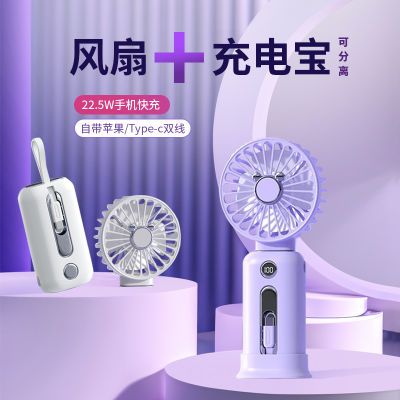 户外手持小风扇充电宝二合一大容量便携自带线适用苹果华为usb