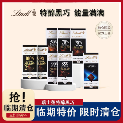 临期清仓Lindt瑞士莲特醇黑巧克力排块原装进口纯可可脂100g