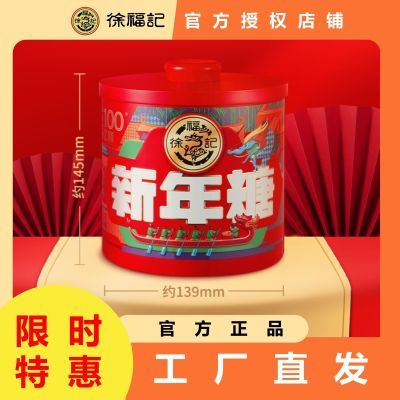 徐福记混合口味新年糖罐装休闲零食糖果过年节日礼盒团购送礼批发