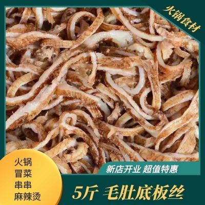 底板新鲜边角料火锅串串麻辣烫冒菜毛肚商用百叶食材千层批发免洗