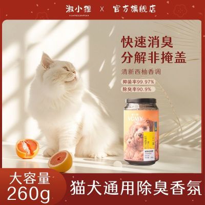 宠物除臭香氛香薰猫咪空气清新剂猫狗尿除味剂家用抑菌去异味神器