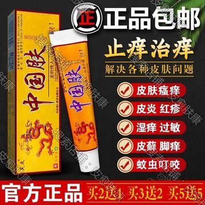 中国肤止痒草本抑菌乳膏皮肤瘙痒皮炎湿疹膏牛皮癣手足癣脚气药膏