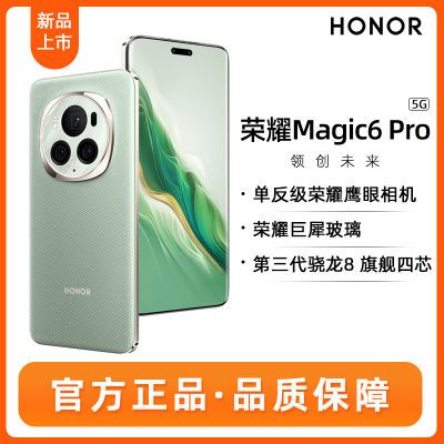 荣耀Magic6 Pro 5G手机 第三代骁龙8旗舰四芯 荣耀巨犀玻璃【5天内发货】