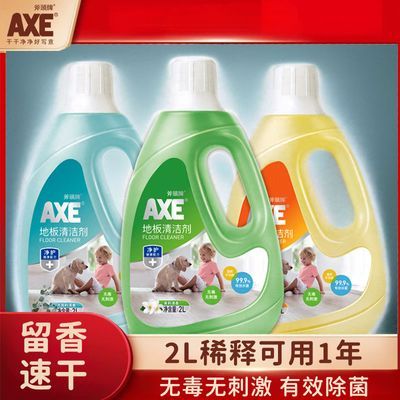 AXE/斧头牌地板清洁剂光亮快干茉莉清香2L/瓶瓷砖木板大理石除菌