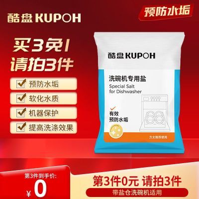 酷盘洗碗机专用洗涤剂洗碗盐软化水盐2kg