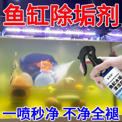 鱼缸专用鱼缸除垢剂去玻璃水渍清洗神器水族箱内壁除水垢清洗神剂