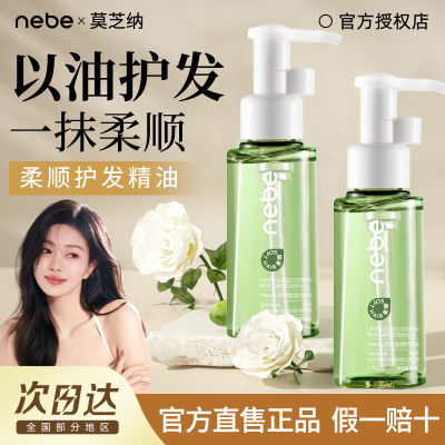 Nebe护发精油烫染受损抚平干枯毛糙分叉留香顺滑清爽不黏腻精油