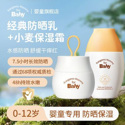 袋鼠比比儿童防晒霜宝宝夏季专用0月+婴儿防晒乳SPF30+++保湿面霜