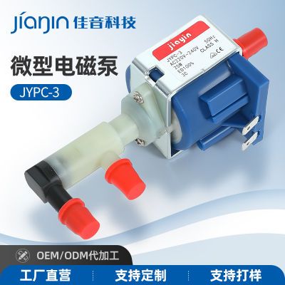 咖啡机电磁泵JYPC-3C小型ep5电磁阀水泵佳音蒸汽自吸泵220v电磁泵
