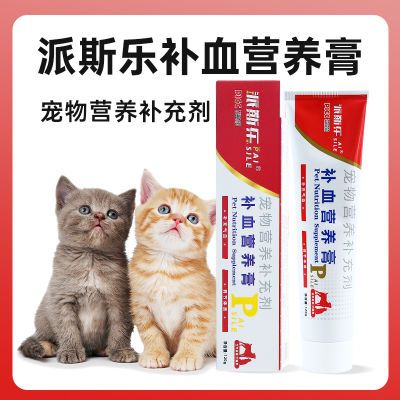 派斯乐生血营养膏猫咪补血肝精膏狗狗贫血猫补血狗宠物营养品增肥