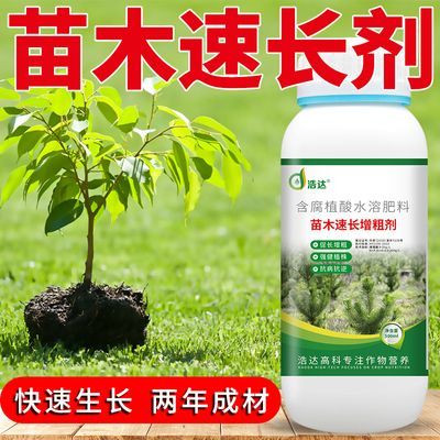 苗木速长增粗剂果树杨树桉树生根剂拉长茎秆促壮树苗专用肥粗长素