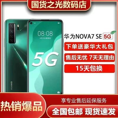 99新华为nova7se麒麟820游戏机5G全网通全面屏备用