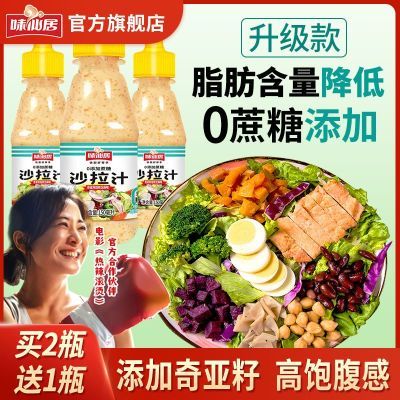 【0蔗糖添加】味仙居奇亚籽焙煎芝麻沙拉汁蔬菜水果大拌汁商用