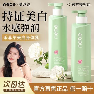 Nebe美白身体乳水嫩弹滑平滑细腻保湿光感滋润清爽男女学生正品