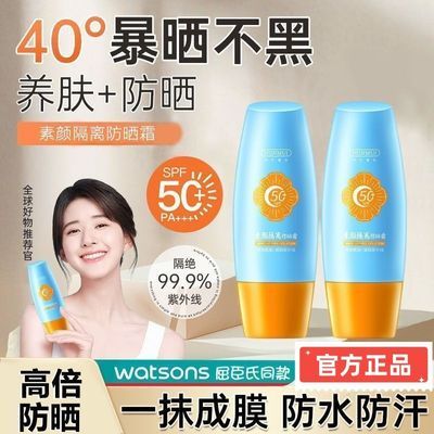 正品SPF50防晒霜防晒防水防汗防紫外线隔离二合一持久学生军训