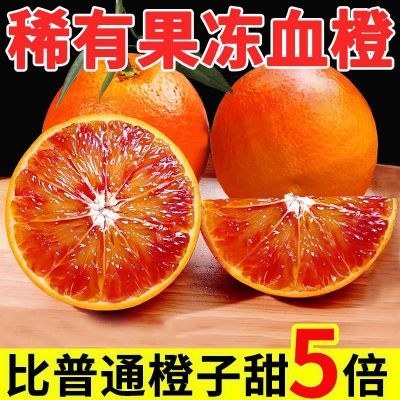 【爆甜】塔罗科血橙正宗四川新鲜当季水果红心脐橙雪橙甜橙子好吃