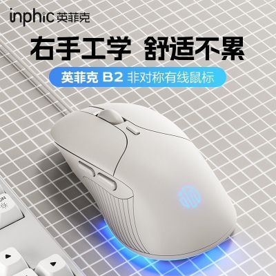 【张雪峰代言】英菲克B2鼠标有线静音办公电竞游戏台式电脑笔记本