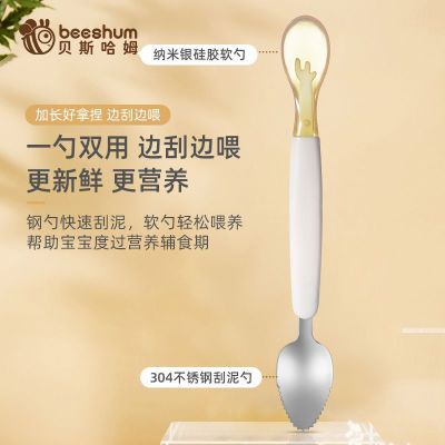 beeshum婴儿刮泥勺食品级儿童果泥勺刮苹果泥勺双头两用