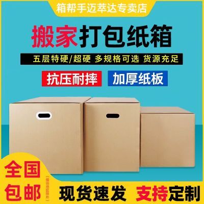 搬家纸箱子超大纸箱超厚超硬包装箱整理收纳定制定做批发打包箱