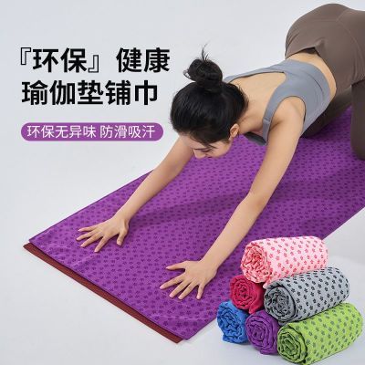 盛吉瑜伽铺巾专业防滑簿款瑜伽垫布铺巾便携加宽速干瑜伽毯健身