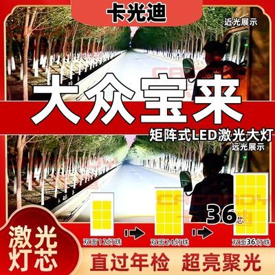 05-14-16-22款新老大众宝来led大灯远光近光改装经典传奇激光灯泡