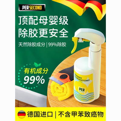 除胶剂万能家用去胶剂开工开学装饰品除胶不干胶双面胶汽车玻璃胶