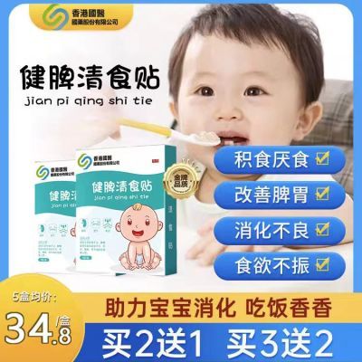 香港国医健脾清食贴积食内热儿童脾胃消食健脾正品婴儿宝宝肚脐贴