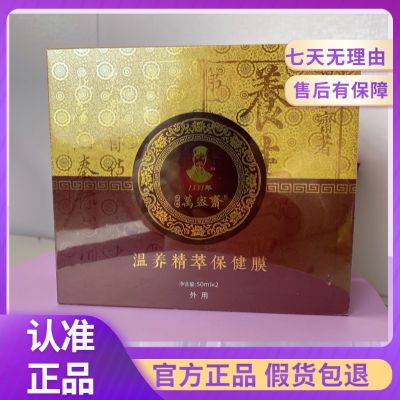 万密斋温养精萃保健膜原道圣康膜道圣和哈药集团官网正品