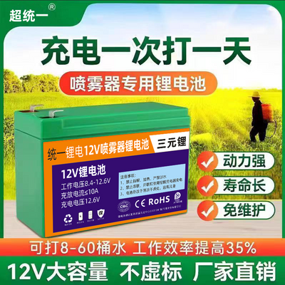 喷雾器锂电池12V电动专用农用背负式送风打药机大容量电瓶蓄电池