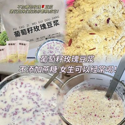 葡萄籽玫瑰豆浆粉无添加蔗糖黄豆粉高蛋白健身早餐饮品冲泡免煮