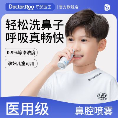袋鼠医生生理性盐水鼻喷剂鼻炎喷雾洗鼻器婴儿童成人鼻腔喷雾