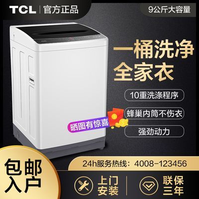 TCL洗衣机全自动家用节能低音9公斤洗衣机9kg大容量波轮洗脱一体