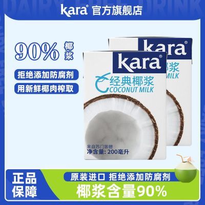 Kara经典椰浆200ml佳乐西米露生椰拿铁咖啡芋圆甜品烘焙