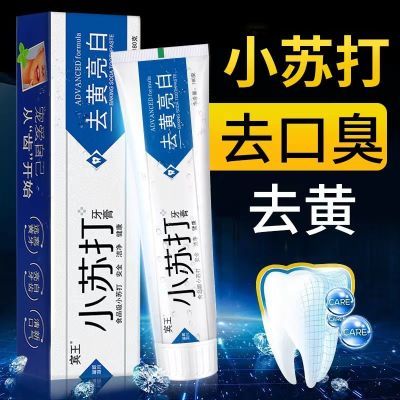 正品小苏打牙膏去黄去口气清新护龈牙齿防蛀去口臭烟渍100g/180g