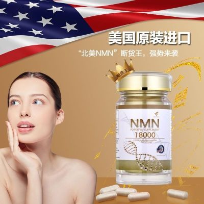 美国原装进口正品NMN18000白藜芦醇烟酰胺单核苷酸NAD