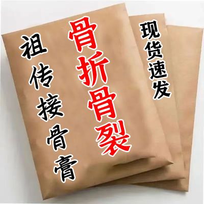 骨折骨裂膏】跌打损伤膏贴促进骨痂生长崴脚扭伤肌肉韧带拉伤专用