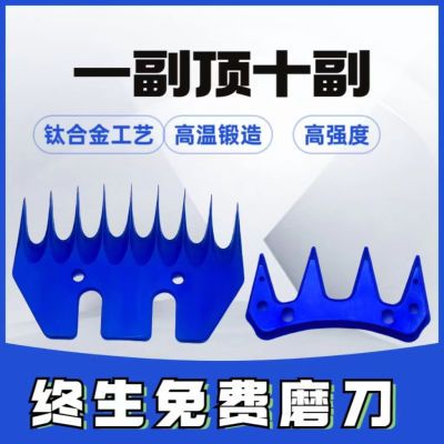 原装出口刀片羊毛剪电动推子剪羊毛专用剪毛机推羊毛的电推子刀片