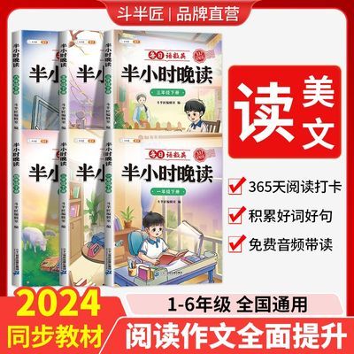 斗半匠半小时晚读1-6年级上下册每日巩固语数英同步课时337记忆法