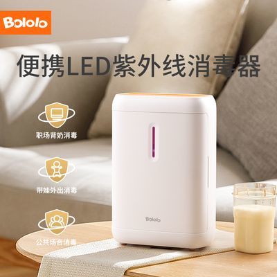 波咯咯BOLOLO婴儿奶瓶消毒器带烘干宝宝便携紫外线抗菌杀菌消毒柜