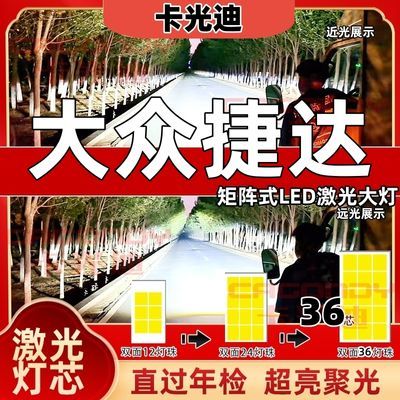 10-19-23款大众新老捷达改装led大灯远光超亮远近光一体激光灯泡