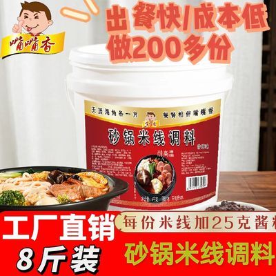 砂锅米线调料酱料商用麻辣云南过桥米线食堂桶装餐饮底料正宗专用