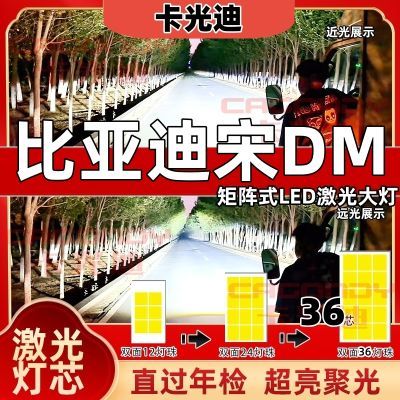 14-15-18款比亚迪宋DM改装LED大灯远光近光激光超亮灯泡聚光超亮