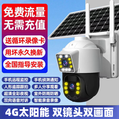 免充值双画面太阳能监控摄像头户外无线360度手机远程室外果园4g