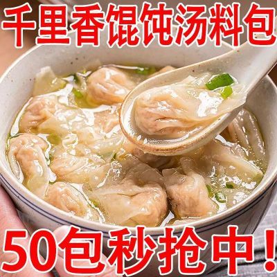 【热卖】馄饨调料包水饺云吞面速食小馄饨调味料小包装小袋装健康