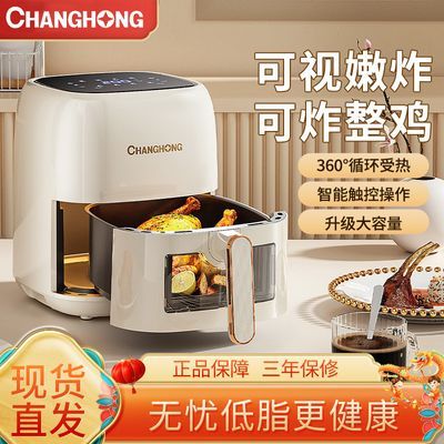 长虹空气炸锅新款家用烤箱一体机智能低脂油炸锅可视大容量全自动